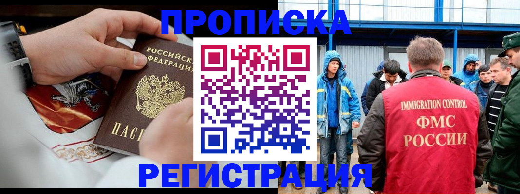 временная регистрация в Суровикино