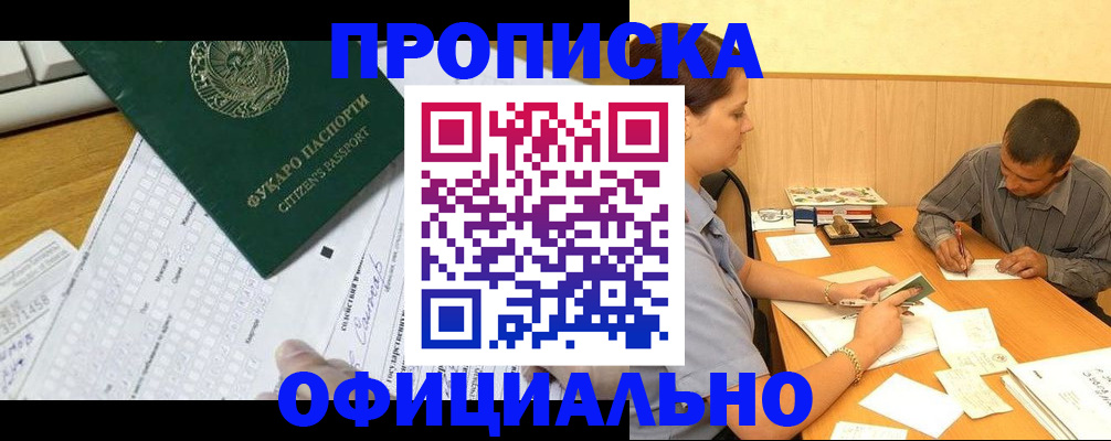прописка штамп в Суровикино