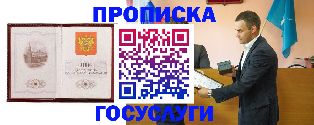 прописка в квартире в Суровикино